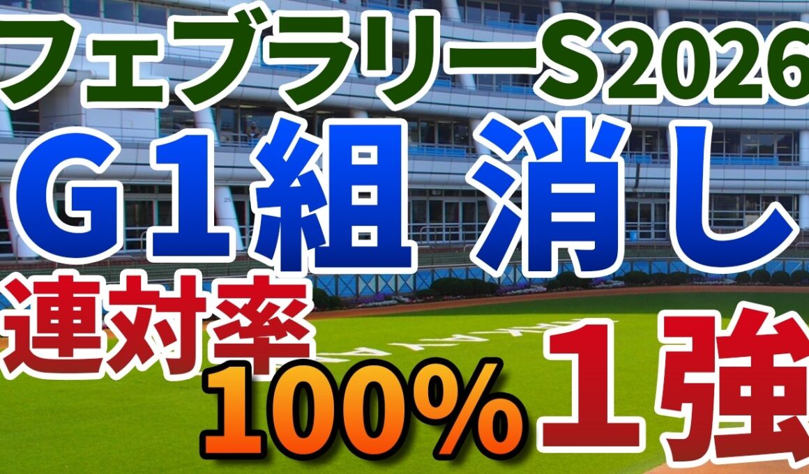 フェブラリーステークス2026【絶対軸1頭】公開！ダブルハートボンドにまさかの黄信号！戦歴・能力◎で妙味も大きい１強は？