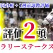 【フェブラリーステークス2026】9割の競馬ファンが戸惑う真実。圧倒的なスピードと「芝」適性で駆け抜けろ！日本一長い直線で繰り広げるハードな消耗戦！【競馬予想】