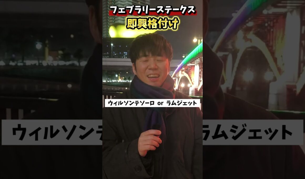 【競馬】フェブラリーステークス即興格付け#競馬#競馬予想#フェブラリーステークス#ダブルハートボンド#コスタノヴァ