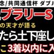【フェブラリーステークス2026 予想】3着以内に入る確率が高いので絶対にこの馬は買いです！京都記念と共同通信杯W的中🎯