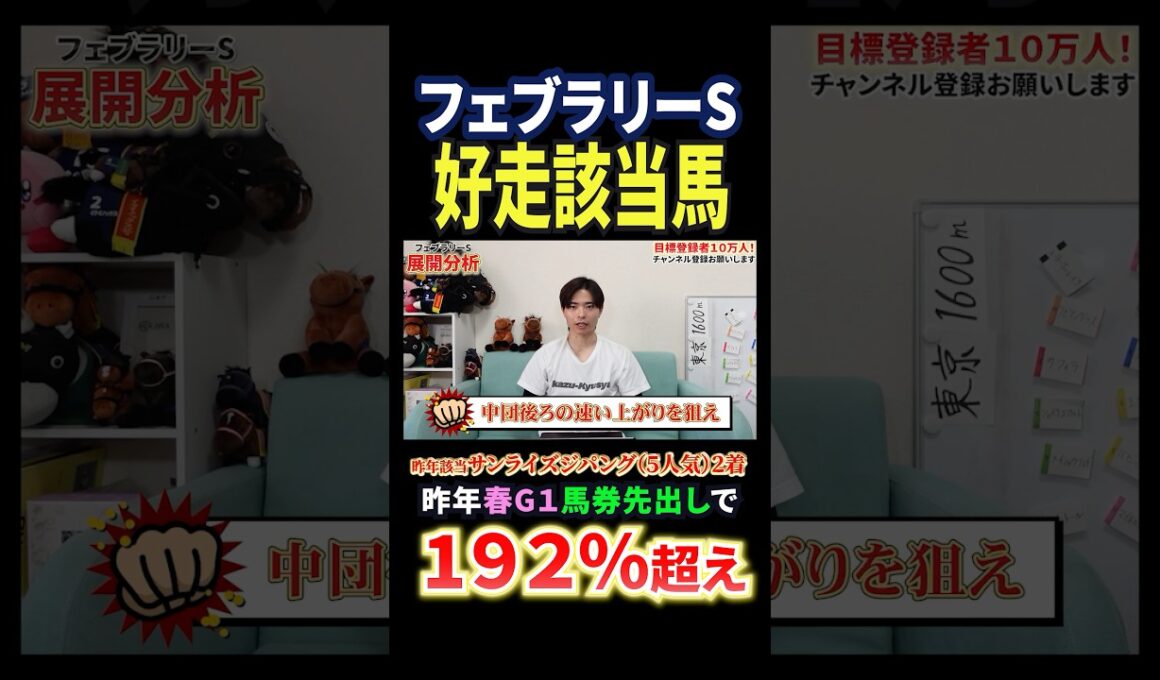 フェブラリーステークス2026！コスタノヴァやダブルハートボンド激突！展開分析！#競馬 #競馬予想 #馬券 #フェブラリーステークス #おすすめ #shorts