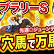 【フェブラリーS 2026】G1開幕！今年は荒れる！2桁人気の大穴から特大万馬券を狙うならこの馬を買え！【競馬予想・競馬・コスタノヴァ・ダブルハートボンド・全頭分析】
