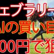 フェブラリーステークス2026｜1000円で何を買う？AI×過去10年で導いた結論