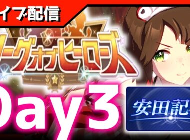 【LOH】現在-30、6～10枚目イ゛グゾッ！イ゛グゾッ！！！！！【東京1600ｍ安田記念】 　＃ウマ娘