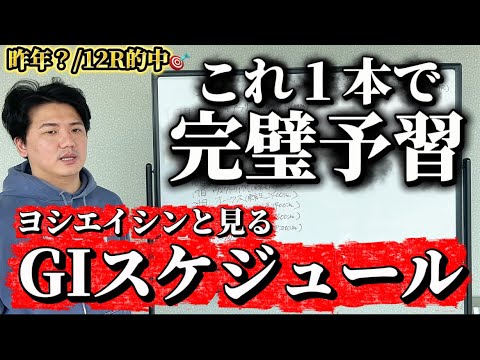 【フェブラリーステークス】2026年全GⅠを予習しよう！【上半期版】