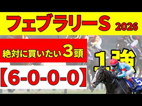 【フェブラリーステークス2026】コスタノヴァまさかの出遅れ原因が判明!?共同会見を踏まえた絶対に買いたい推奨３頭！
