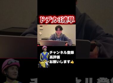 【競馬】3連単縛りで特大的中！！#フェブラリーステークス #小倉大賞典