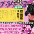 【３強に決断！】フェブラリーステークス2026【予想/穴馬】ウィルソンテソーロ、コスタノヴァ、ダブルハートボンドで本当に買いの馬とは！？