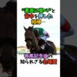 "素直に喜べ"と背中を押した相棒･･･有馬記念後の知られざる名場面#競馬 #horse