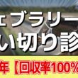 追い切り徹底解説！【フェブラリーステークス2026】コスタノヴァ、ダブルハートボンドなどの状態はどうか？調教S評価は2頭！