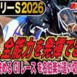 【フェブラリーS2026】ダート王はどの馬？安田隆行元調教師が調教ジャッジ　「動き」「時計」「調教過程」を採点しピックアップした5頭を発表！《東スポ競馬ニュース》