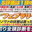 🎯追い切り全頭診断→【フェブラリーステークス2026予想】コスタノヴァの状態は戻ったのか？！G1出走のルールが変わった今年は上積みが全てを決める？逆襲に燃えるＳ評価１頭とは？