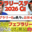 【フェブラリーステークス2026】昨年１通りピンポイント的中！今年も自信度はS！！