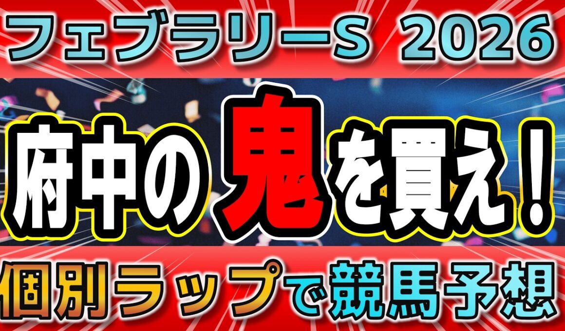 【フェブラリーステークス2026】ダブルハートボンドの弱点は？見限り厳禁、人気の盲点を読み解け