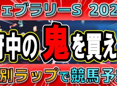 【フェブラリーステークス2026】ダブルハートボンドの弱点は？見限り厳禁、人気の盲点を読み解け
