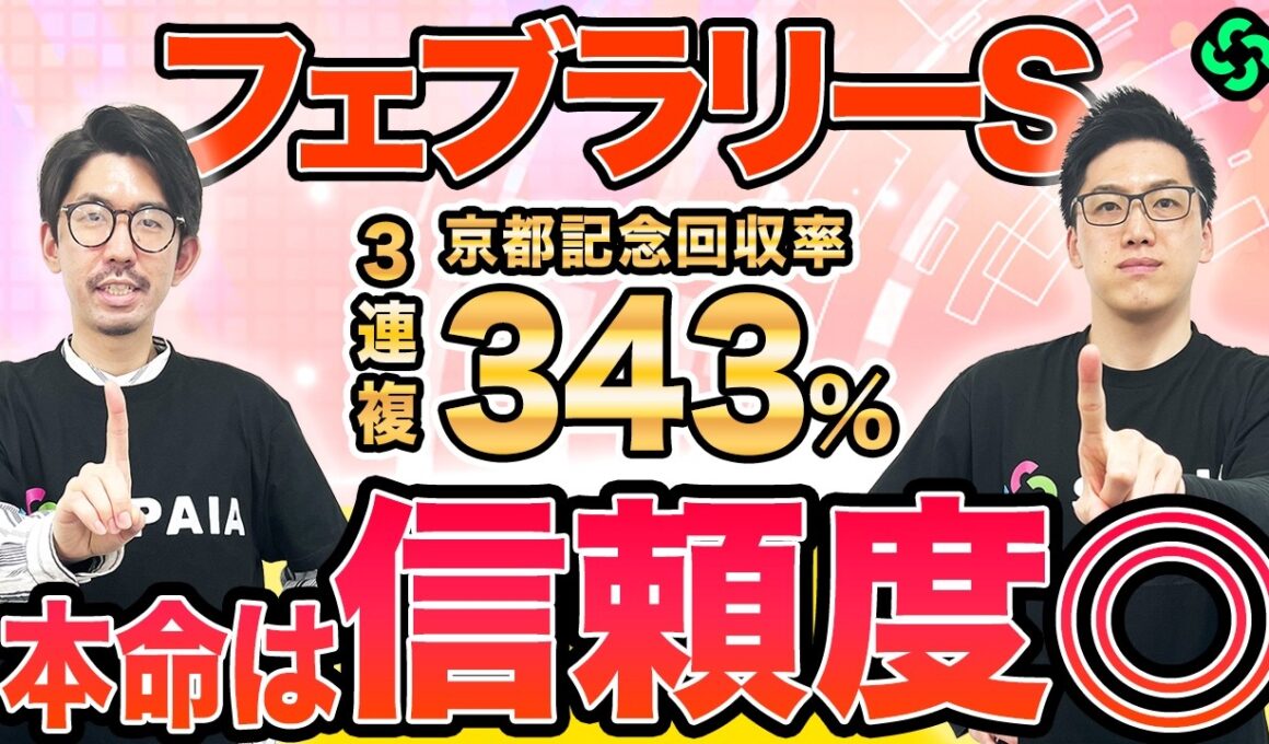 【フェブラリーステークス2026最終予想】AI評価は大混戦！万馬券もある3連複28点を推奨（SPAIA編）