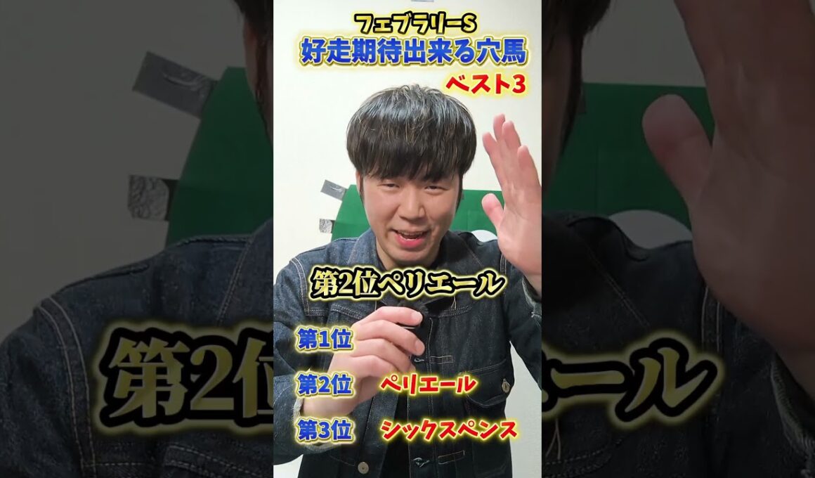 【競馬予想】フェブラリーステークスで好走期待出来る穴馬ベスト3#競馬#競馬予想#フェブラリーステークス