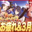【ウマ娘LIVE】2月LoH『安田記念』お疲れ様でした～！96傑300傑ランキング撮影会＆3月チャンミ会議やるよー