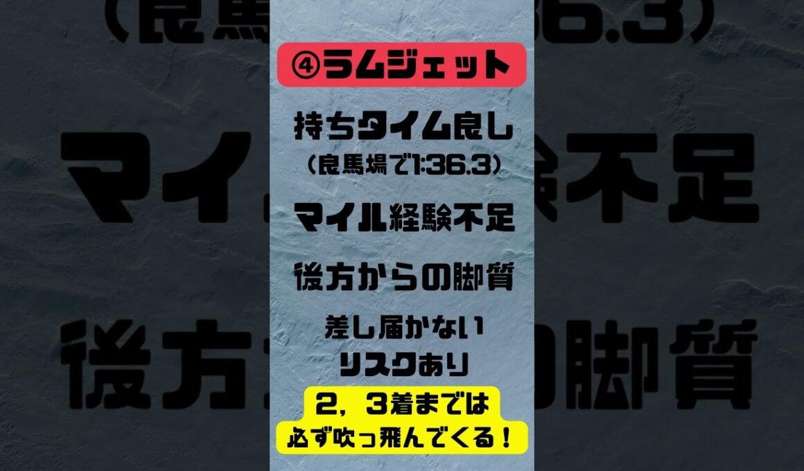 フェブラリーS 2026 #shorts #競馬予想 #フェブラリーステークス