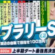 【フェブラリーS】上半期ダート最強馬決定戦をガチ予想『キャプテン渡辺の自腹で目指せ100万円！』立川周＆三嶋まりえ