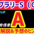 【フェブラリーステークス2026 予想】ラムジェットは買いません