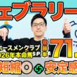 【フェブラリーステークス2026 最終予想】東大HCはスピードが武器のダブルハートボンド本命！京大競馬研の本命はマイルベストの古豪（東大・京大式）
