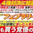 🎯覚悟の結論→【フェブラリーステークス2026予想】ダブルハートボンド VS コスタノヴァ VS ウィルソンテソーロ VS ラムジェットに最終見解！タフな砂質に苦しむ人気馬とは？単勝も買う本命を発表！