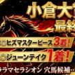 【小倉大賞典2026】推奨穴馬発表！フェブラリーS直前に的中で流れを掴む！馬券ないとは言わず頭まで期待！