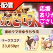 【LOH】55位達成記念配信！感想、EXステージ確認、3月チャンミ因子探し等【東京1600ｍ安田記念】 　＃ウマ娘