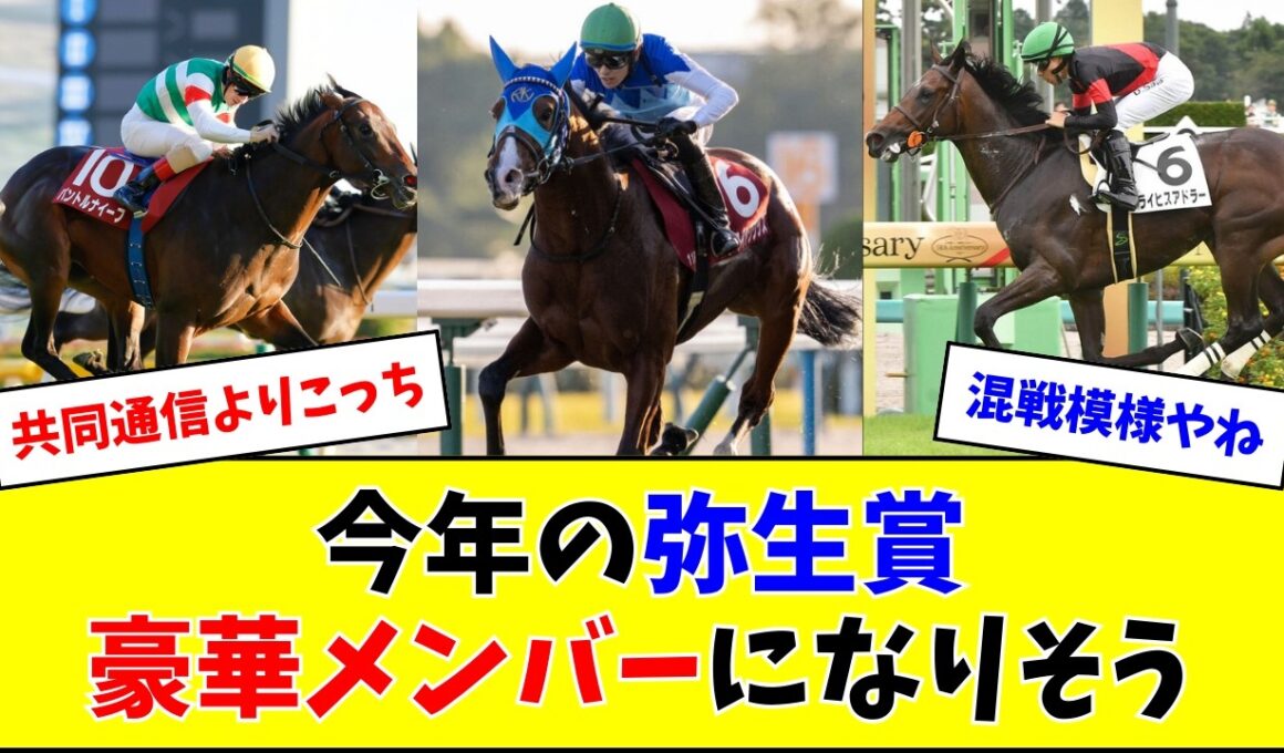 【混戦】今年の弥生賞、豪華メンバーになりそう