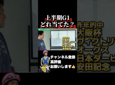 【競馬】今年の上半期G1も無双？#フェブラリーステークス #日本ダービー