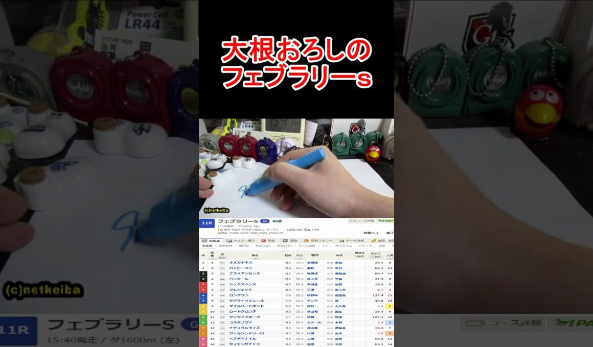 フェブラリーステークス2026！ここは自信のレースこの馬で確勝ショート【競馬予想】 #競馬に人生 #競馬 #フェブラリーステークス2026
