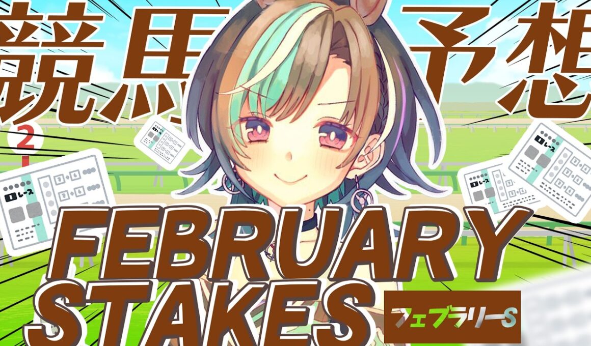 【競馬/フェブラリーS】競馬はじめ！！！！！ダートスタートだ！！！！【#輪堂千速 / #hololivedev_is  #FLOWGLOW 】