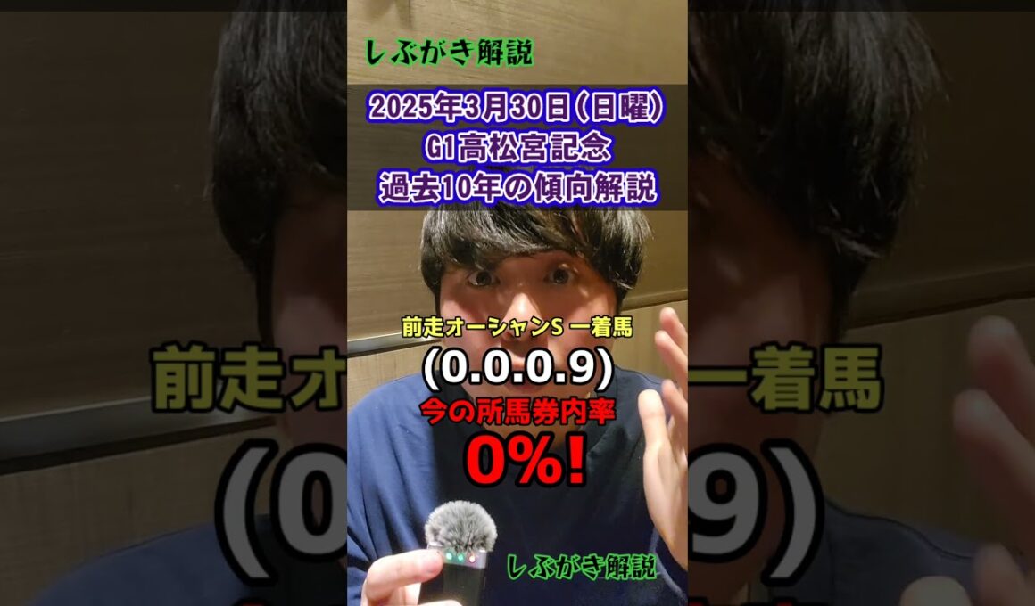【高松宮記念2025】過去10年のデータから傾向を解説。 #jra #おすすめ #おすすめにのりたい #競馬予想 #しぶがき #高松宮記念 #競馬 #ママコチャ   #ナムラクレア #サトノレーヴ