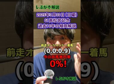 【高松宮記念2025】過去10年のデータから傾向を解説。 #jra #おすすめ #おすすめにのりたい #競馬予想 #しぶがき #高松宮記念 #競馬 #ママコチャ   #ナムラクレア #サトノレーヴ