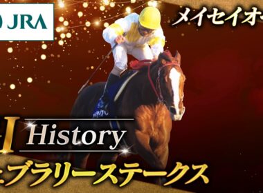 【GⅠ History】メイセイオペラが制した「フェブラリーステークス」｜JRA公式