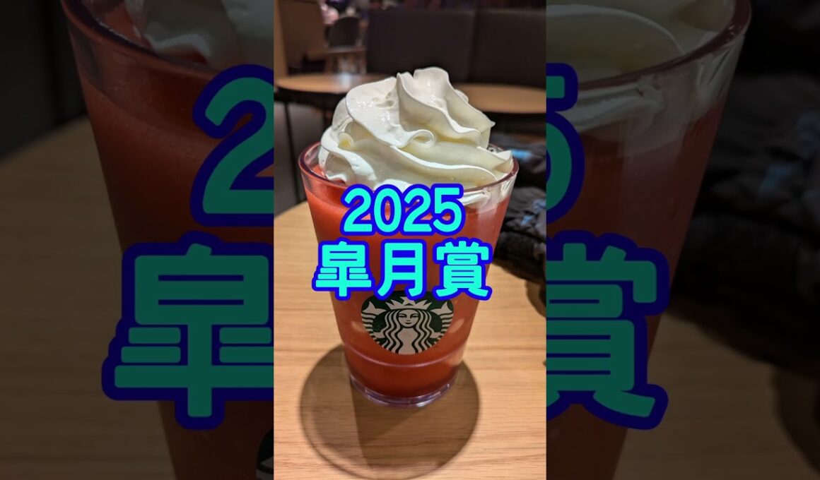 2025　皐月賞　予想