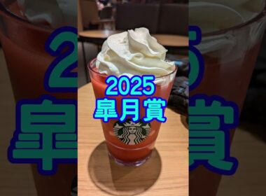 2025　皐月賞　予想