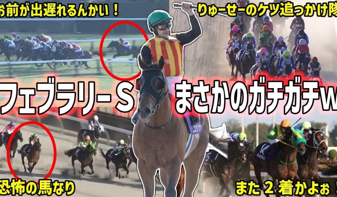 【フェブラリーＳ2026】コスタノヴァが連覇達成！ガチガチ決着に隠れた駆け引きを振り返る