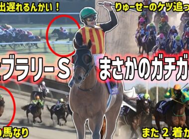 【フェブラリーＳ2026】コスタノヴァが連覇達成！ガチガチ決着に隠れた駆け引きを振り返る