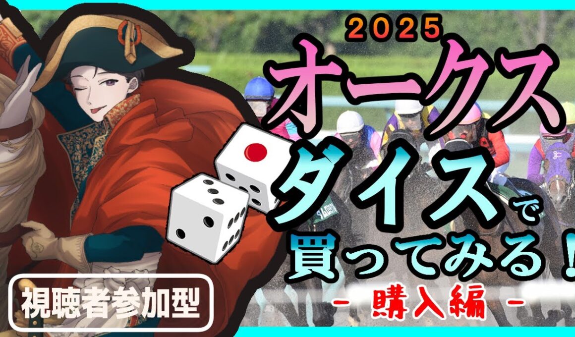 FGDs第３弾　９章 『優駿牝馬-オークス-』-1