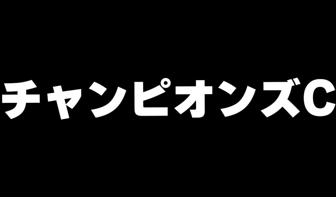 【競馬】チャンピオンズカップ2025
