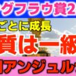 【ユングフラウ賞】浦和桜花賞の前哨戦！アンジュルナに対抗する馬は！？