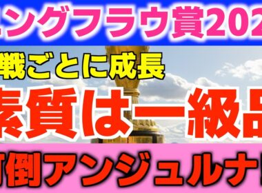 【ユングフラウ賞】浦和桜花賞の前哨戦！アンジュルナに対抗する馬は！？