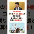【武豊速報】 今年のダービー候補とのコンビ決定！乗りかわり背景と勝算を徹底調査！！