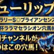 【チューリップ賞2026】穴馬候補発表！この穴馬が桜花賞への切符を掴む！？絶好調チャンネルが狙う穴馬はこの馬！