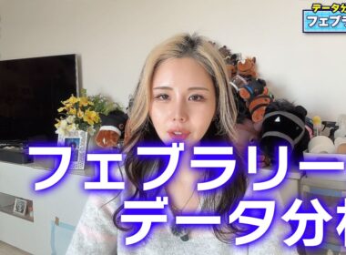 【2026年♢フェブラリーS♢データ分析】超鉄板データを紹介！これを知っていれば的中は近い！【星野るり】