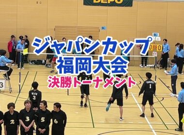 ジャパンカップ福岡大会 Athena 決勝トーナメント　概要欄のチャプターからみたい試合へどうぞ。