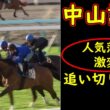 【中山記念2026最終追い切り】状態で明暗ハッキリ…2強は本物か？一変した人気薄も出現｜危険馬と買える馬を徹底考察