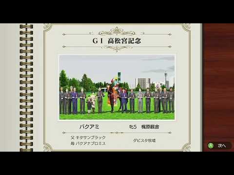 高松宮記念勝利30:50【ライブ放送】ダビスタswitchのんびりプレイ